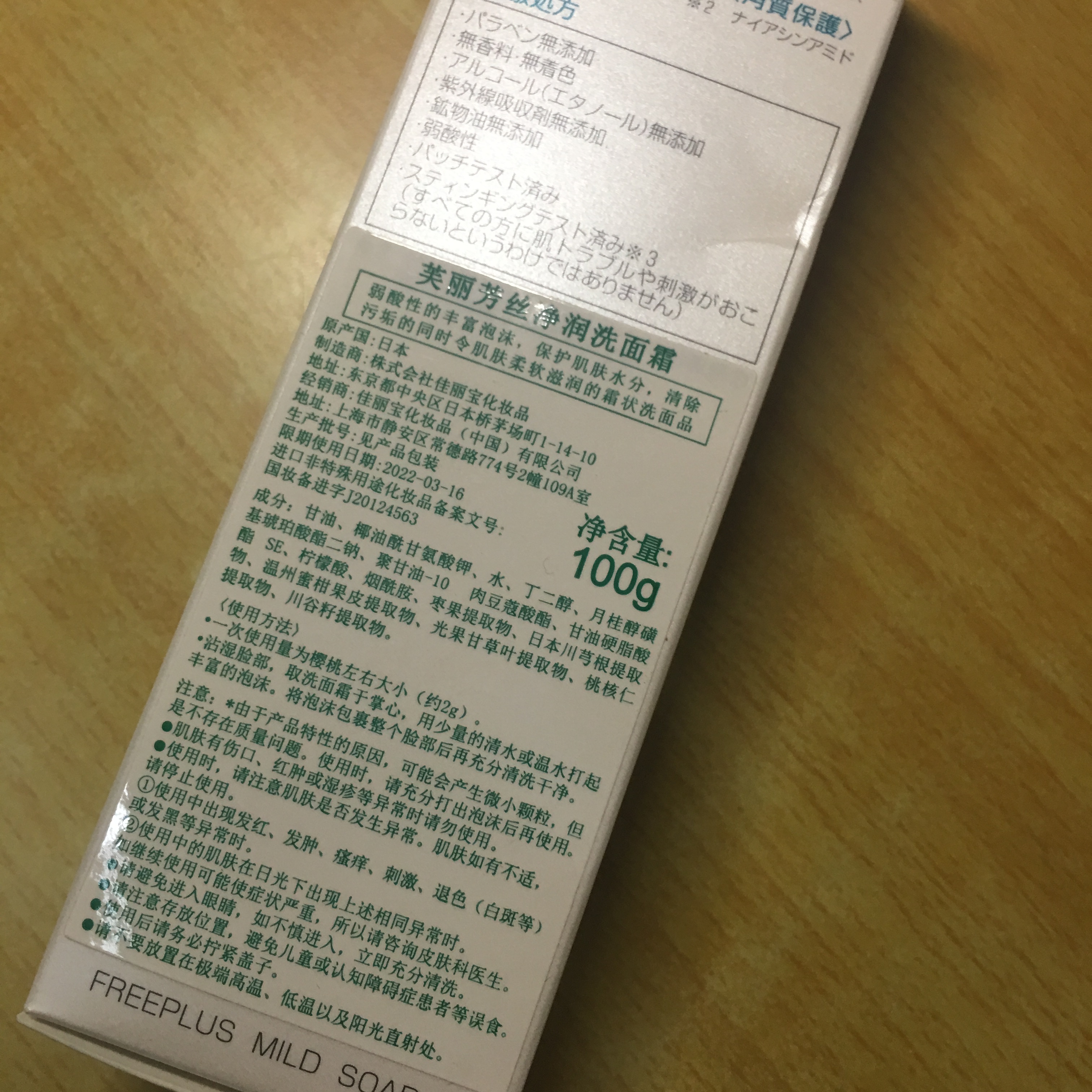 芙丽芳丝净润洗面霜 进店有惊喜什么牌子好还便宜,真实测评结论,第3张 芙丽芳丝净润洗面霜 进店有惊喜什么牌子好还便宜,真实测评结论,第3张