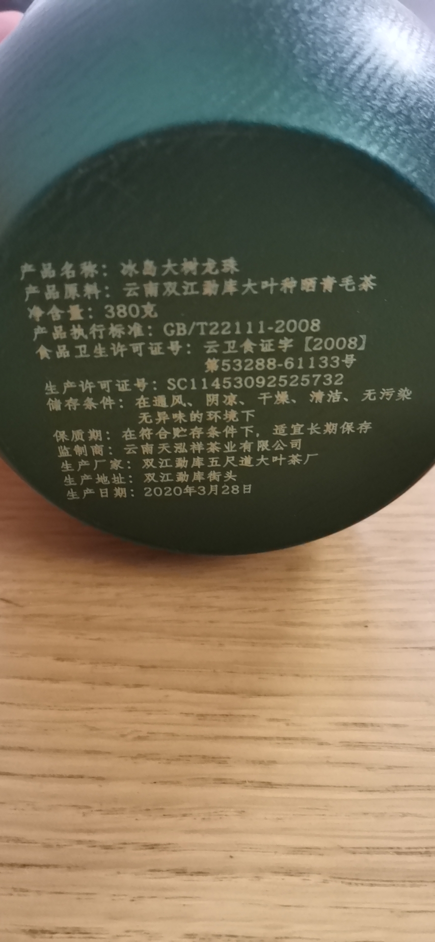 冰岛大树龙珠这个牌子怎么样，好用吗,第6张