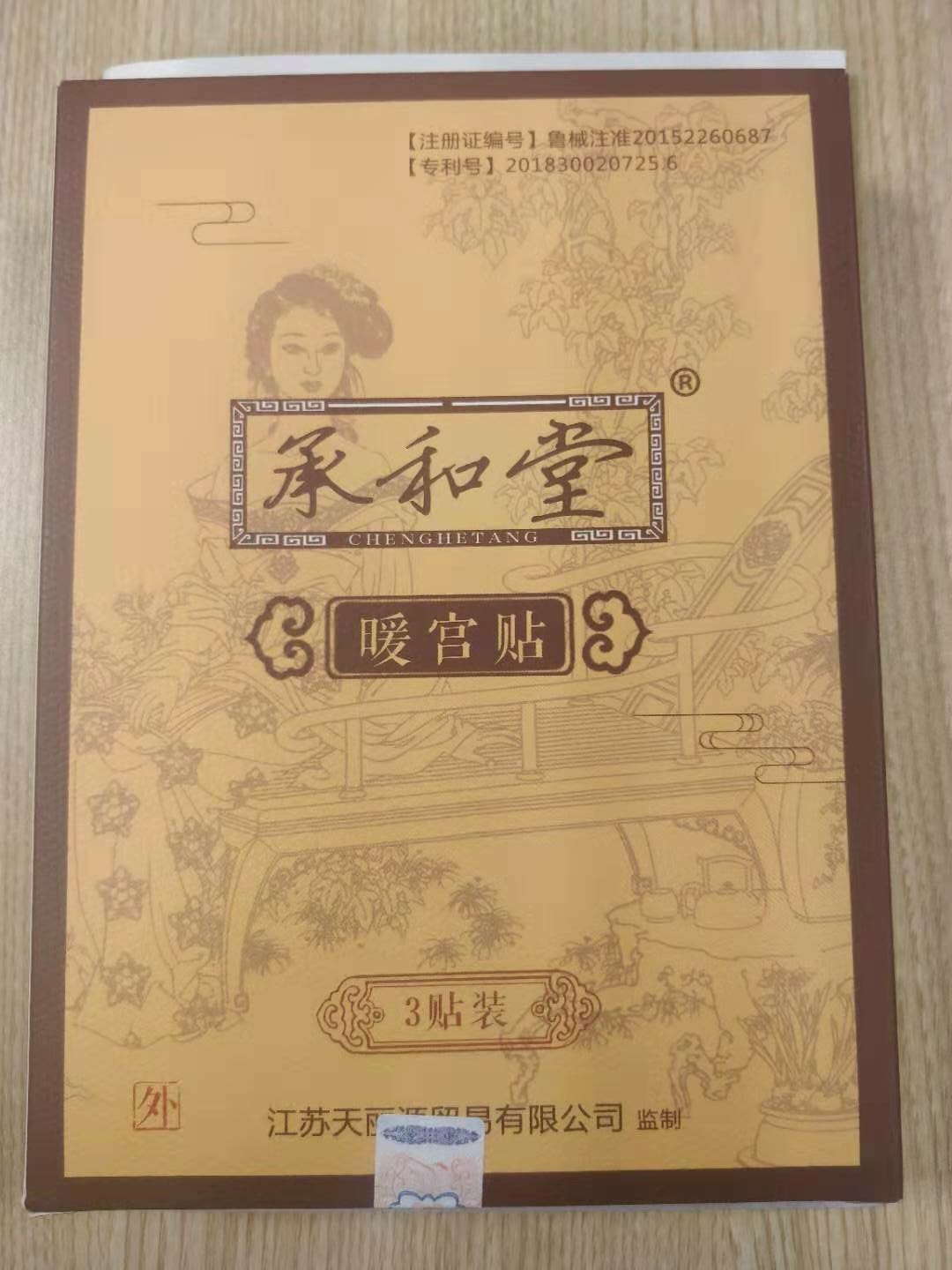 承和堂暖宫贴这个牌子怎么样好用吗,使用测评(网红推荐),第3张 承和堂暖宫贴这个牌子怎么样好用吗,使用测评(网红推荐),第3张