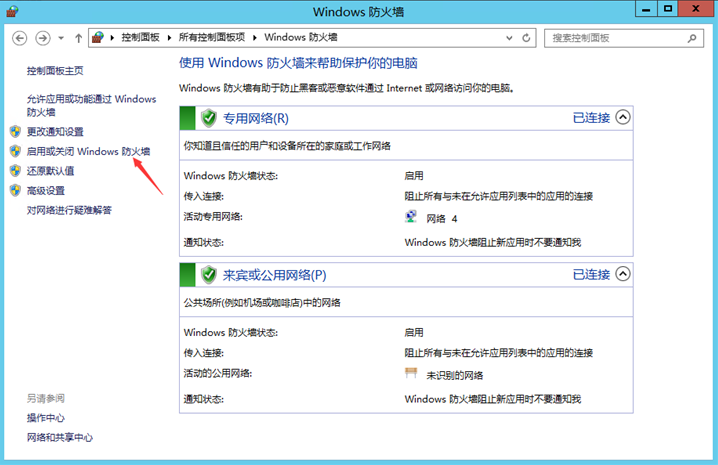 Windows Server 2012 防火墙添加端口例外的方