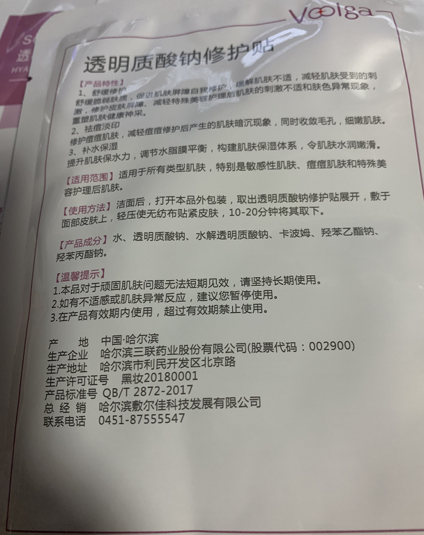 使用心得优点:面膜很薄,贴合度很高,而且对于敏感肌患者来说,医用面膜