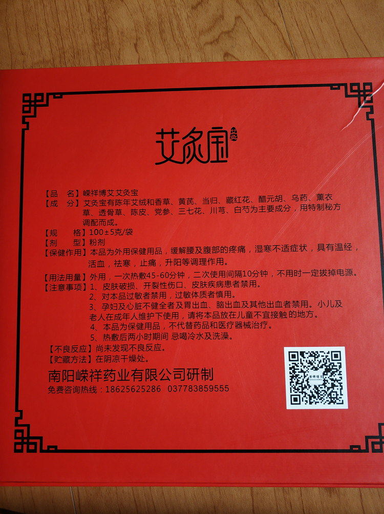 南阳嵘祥电热艾灸宝 腰腹部寒凉有什么区别产品是真的吗,修正官方解答,第4张 南阳嵘祥电热艾灸宝 腰腹部寒凉有什么区别产品是真的吗,修正官方解答,第4张