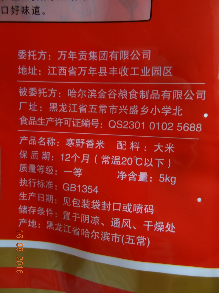 包装袋上明明白白向消费者注明了产品名称.保质期.质量等级.净含量.