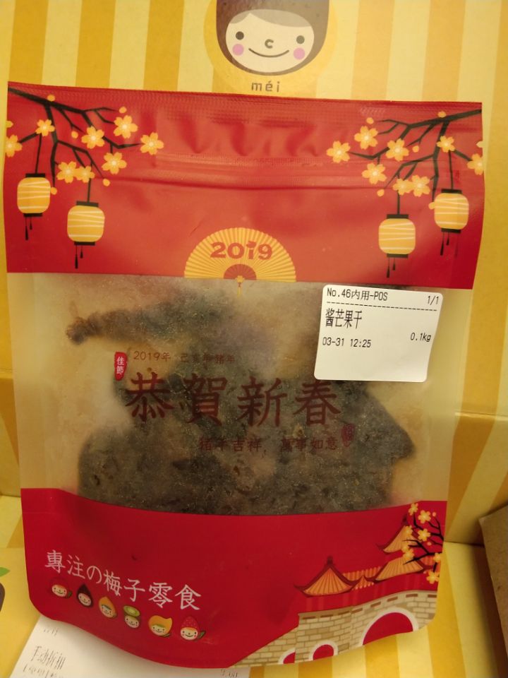 槑子君槑味尝鲜试吃怎么样,是什么牌子,第2张 槑子君槑味尝鲜试吃怎么样,是什么牌子,第2张