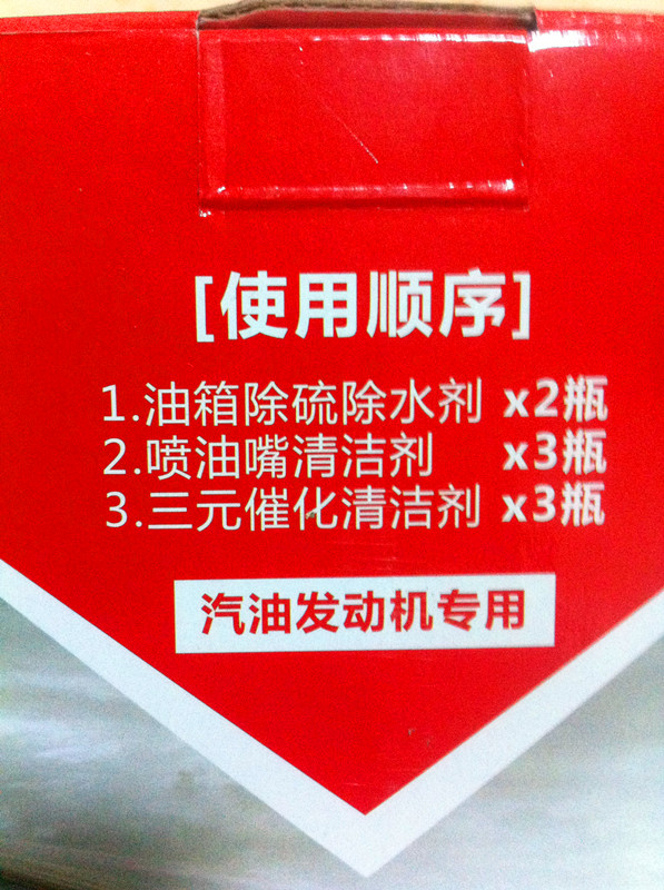 车魔燃油宝全方位除积碳套装8支怎么样?好用吗?亲自使用分享,第8张 车魔燃油宝全方位除积碳套装8支怎么样?好用吗?亲自使用分享,第8张