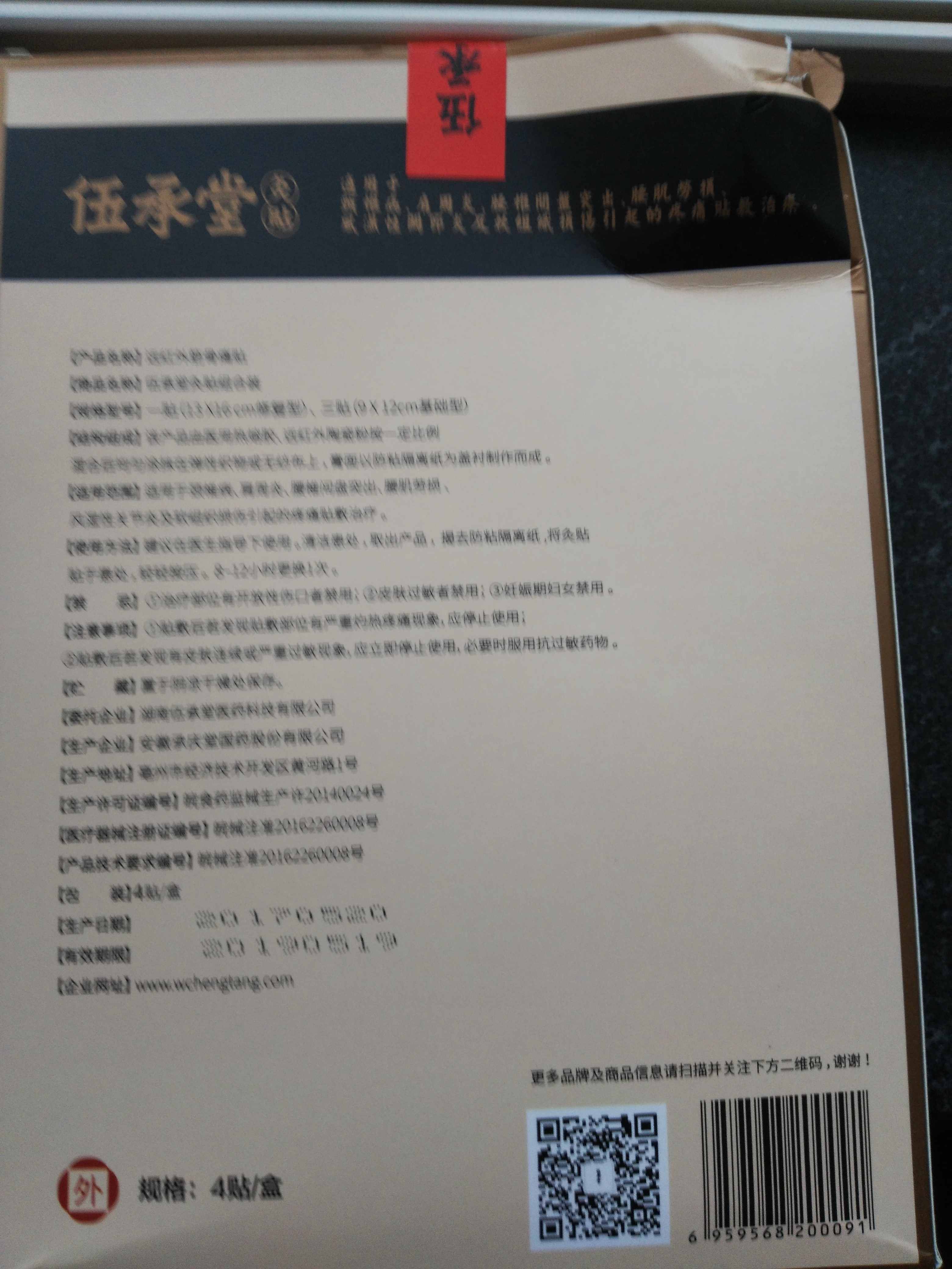伍承堂灸贴好不好用,是什么牌子,第3张 伍承堂灸贴好不好用,是什么牌子,第3张