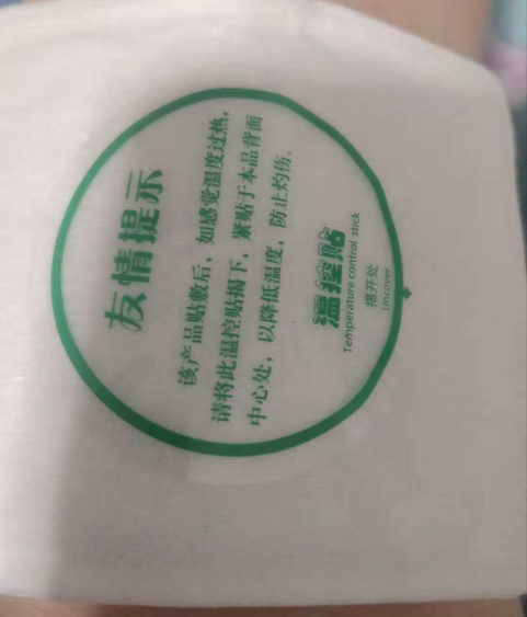 承和堂暖宫贴这个牌子怎么样好用吗,使用测评(网红推荐),第11张 承和堂暖宫贴这个牌子怎么样好用吗,使用测评(网红推荐),第11张