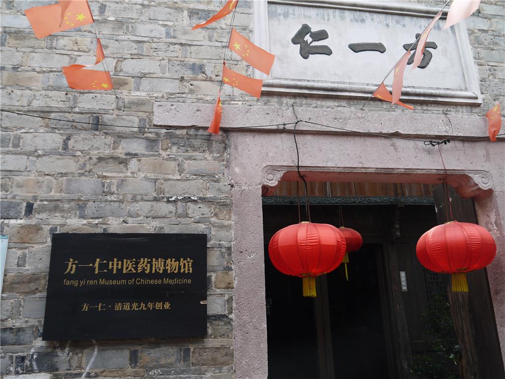 方一仁中医药博物馆