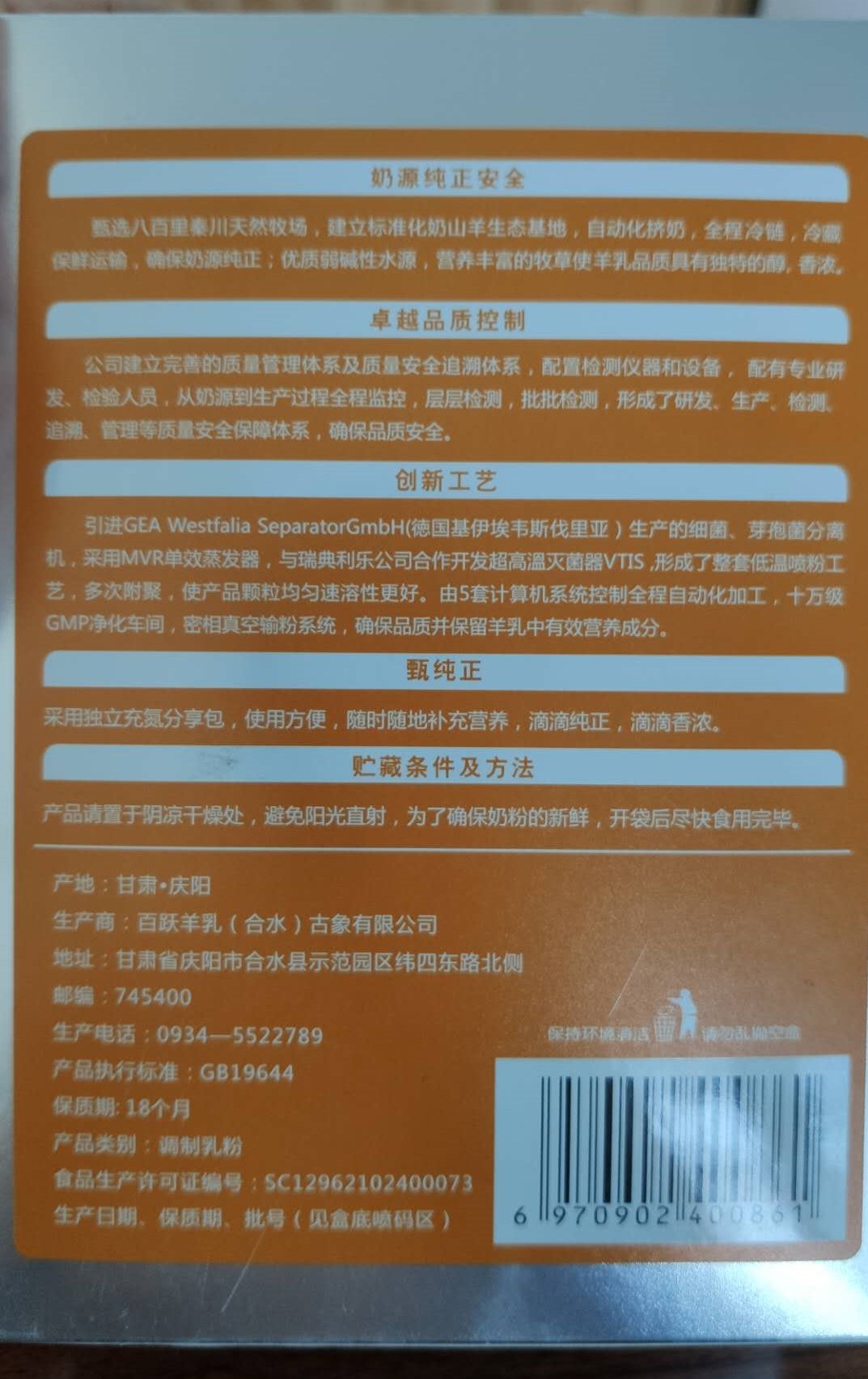 益生菌配方羊乳粉什么牌子好还便宜，真实测评结论,第3张