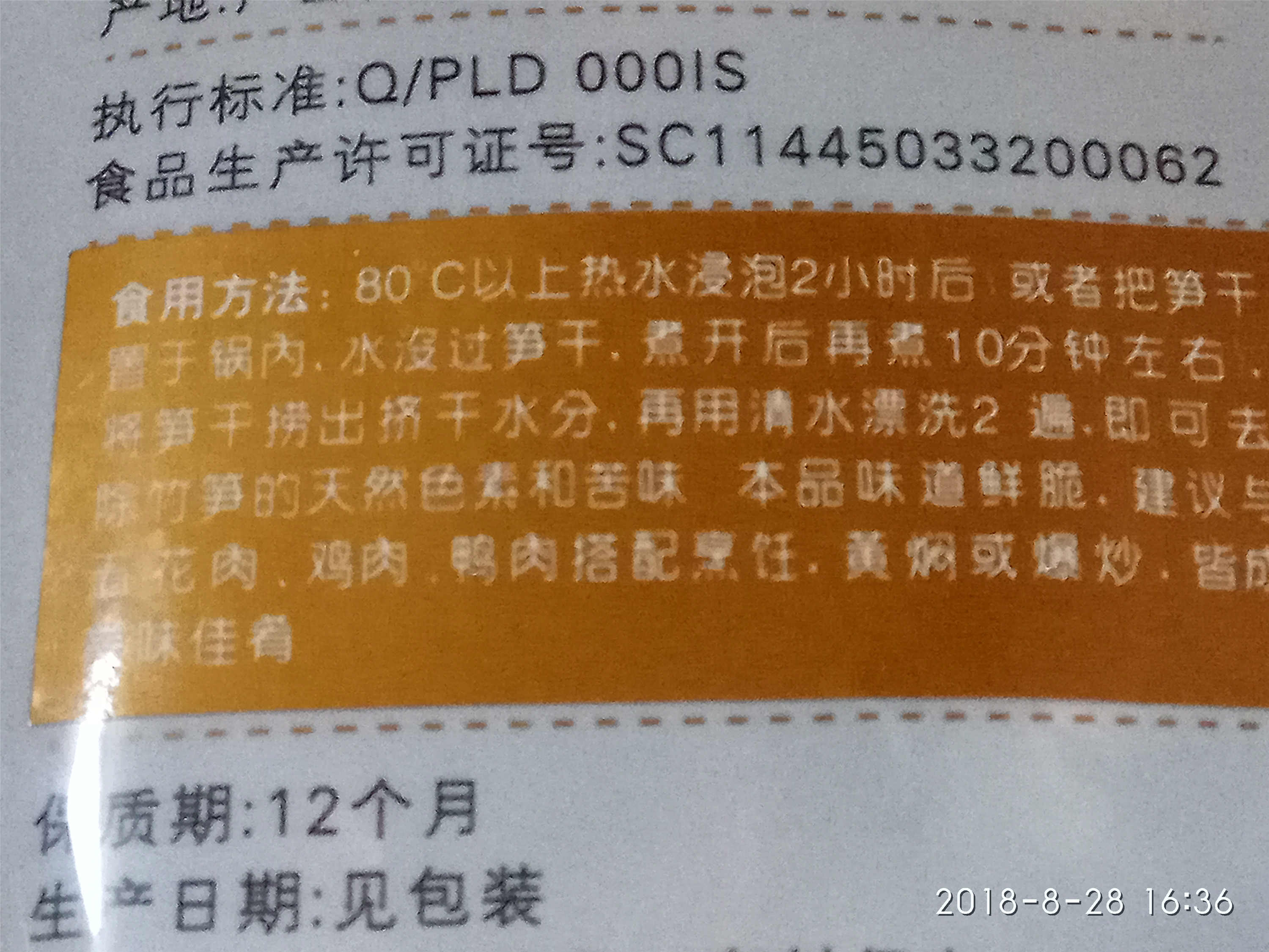 普兰德脱水笋干50gX5袋 怎么样,它的价格贵不贵,第7张 普兰德脱水笋干50gX5袋 怎么样,它的价格贵不贵,第7张