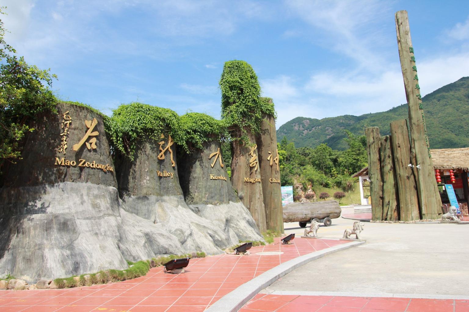 九龙谷国家森林公园