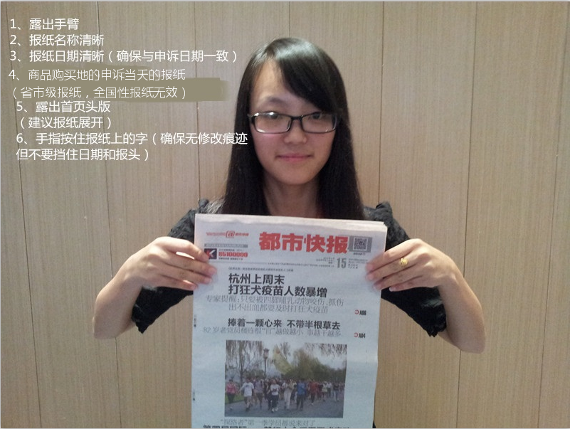 淘宝出售假冒商品处罚申诉手持报纸照凭证要求