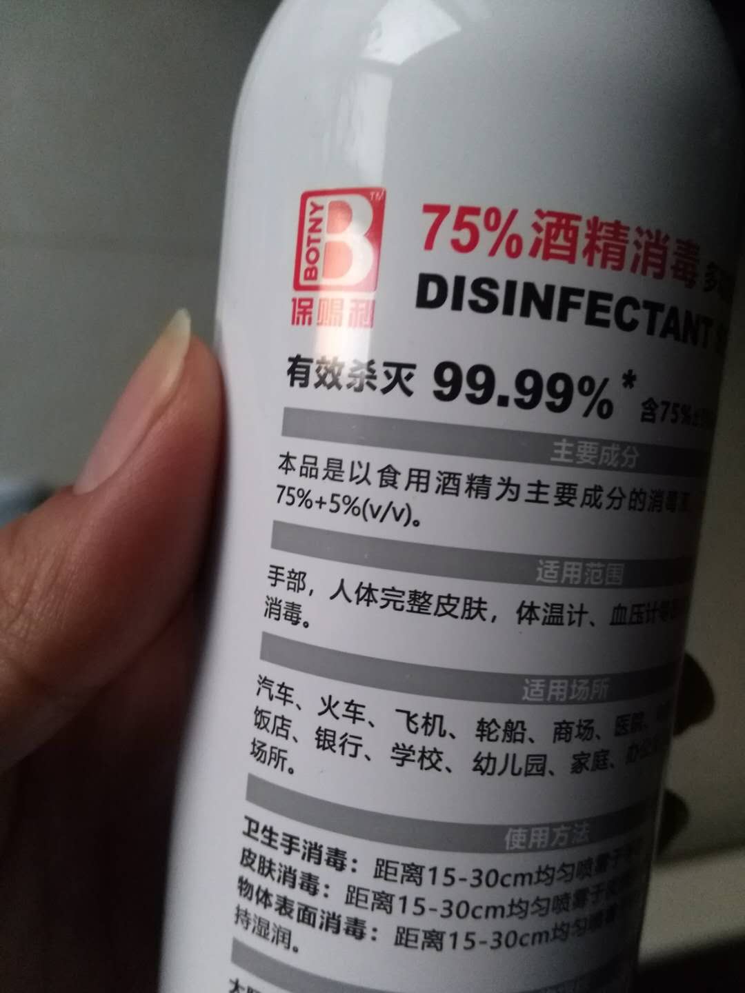 保赐利75酒精消毒液喷雾质量怎么样一个多少钱,宝妈的亲自使用感受(价格实惠),第10张 保赐利75酒精消毒液喷雾质量怎么样一个多少钱,宝妈的亲自使用感受(价格实惠),第10张