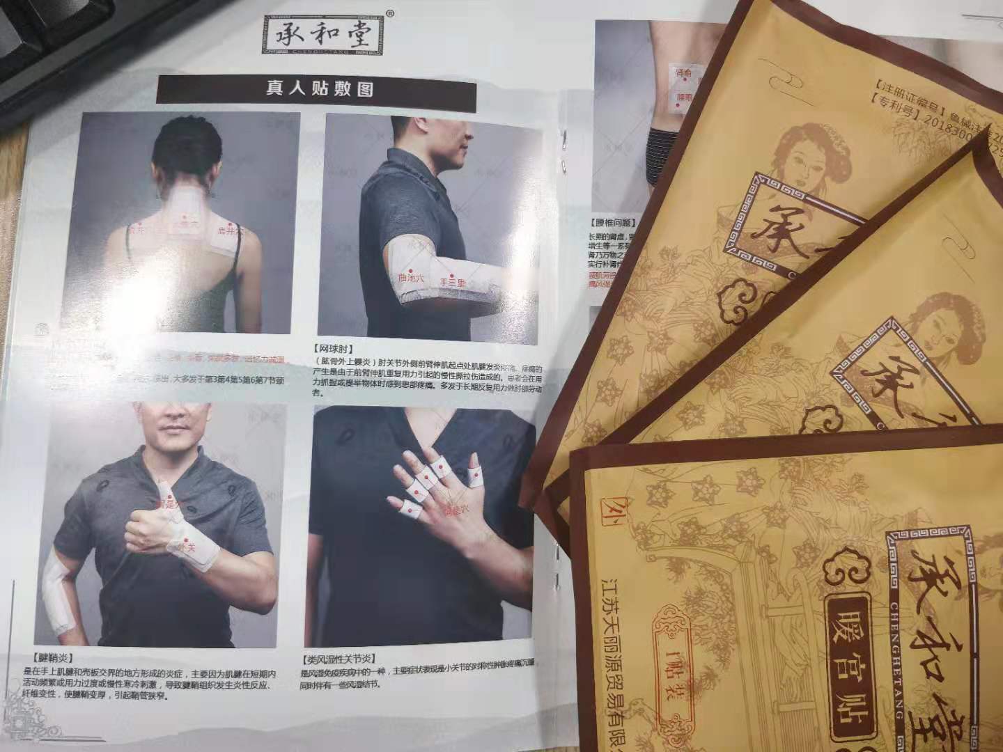 承和堂暖宫贴这个牌子怎么样好用吗,使用测评(网红推荐),第8张 承和堂暖宫贴这个牌子怎么样好用吗,使用测评(网红推荐),第8张
