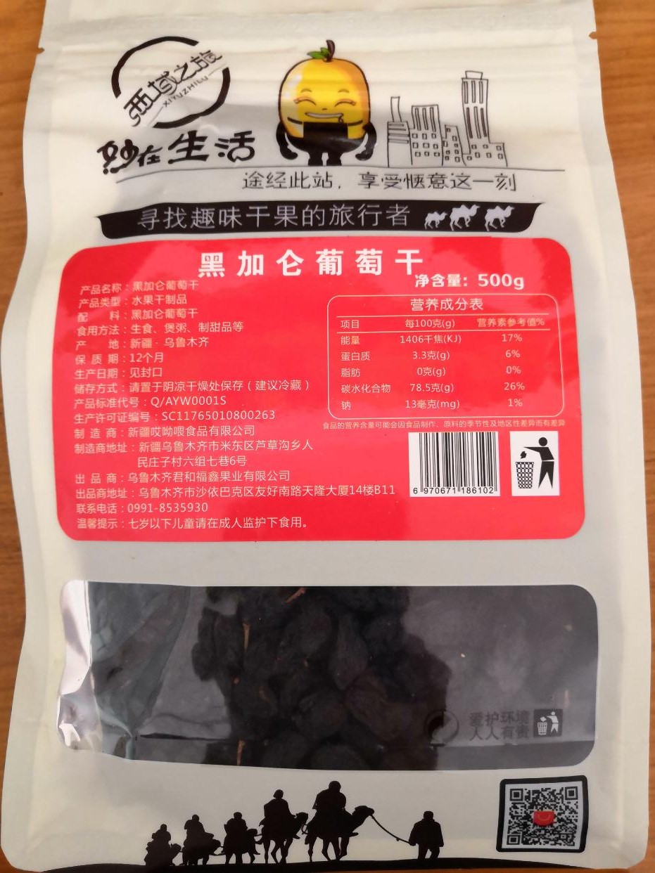 正宗黑加仑葡萄干2斤怎么样?效果如何多少钱啊,使用一周后效果,第8张 正宗黑加仑葡萄干2斤怎么样?效果如何多少钱啊,使用一周后效果,第8张