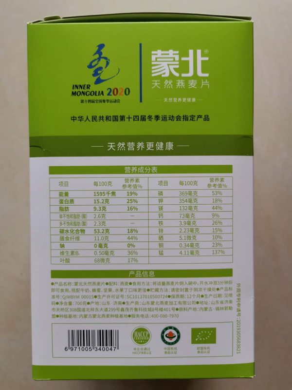 蒙北天然有机燕麦片700g什么牌子好,最值得买的排行榜前10强推荐,第6张 蒙北天然有机燕麦片700g什么牌子好,最值得买的排行榜前10强推荐,第6张