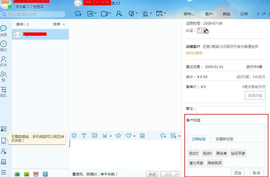 1.在千牛聊天对话框右下角添加"客户标签"