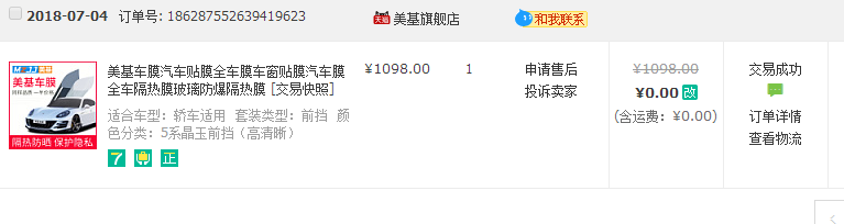 美基互联网车膜为什么那么贵怎么样值得买吗,用过后才明白真的值,第3张 美基互联网车膜为什么那么贵怎么样值得买吗,用过后才明白真的值,第3张