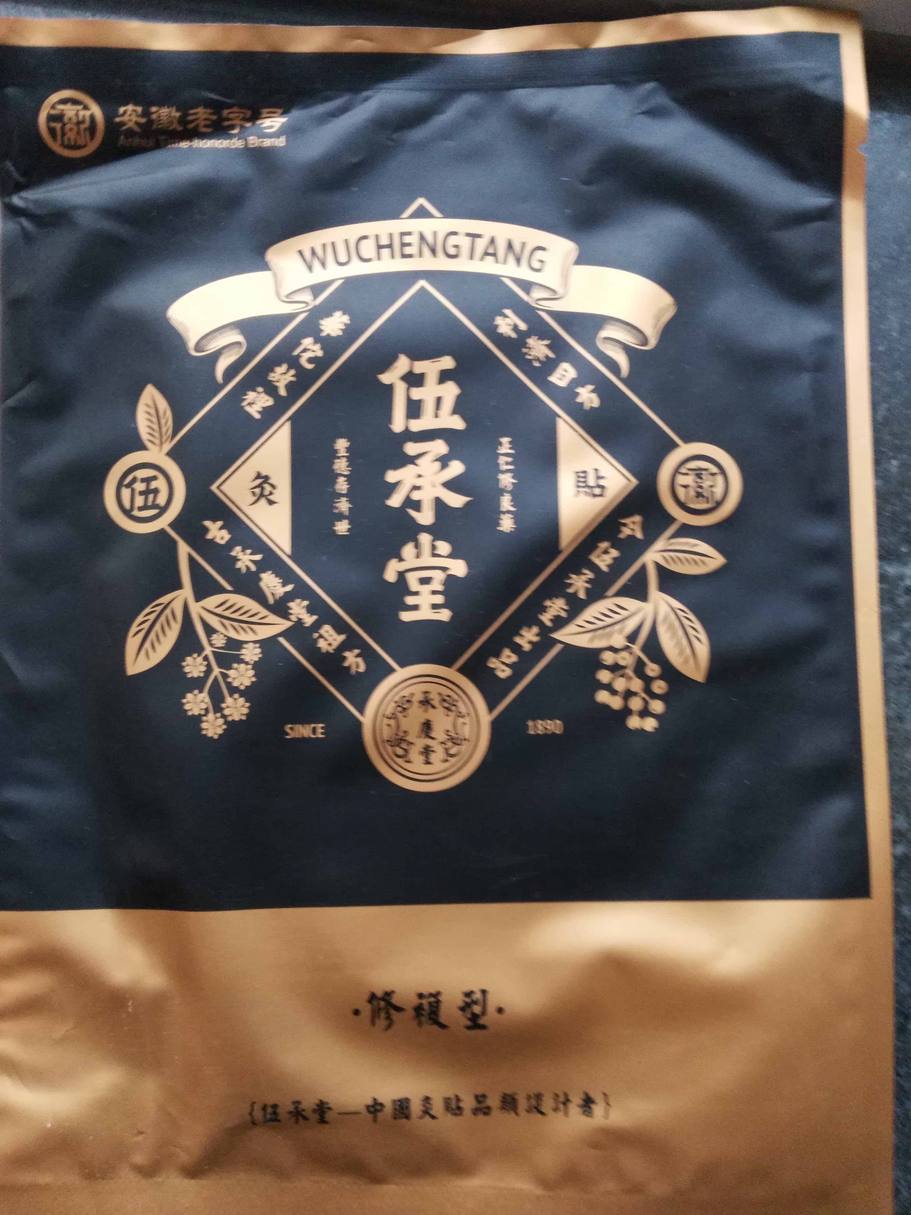 伍承堂灸贴好不好用,是什么牌子,第5张 伍承堂灸贴好不好用,是什么牌子,第5张