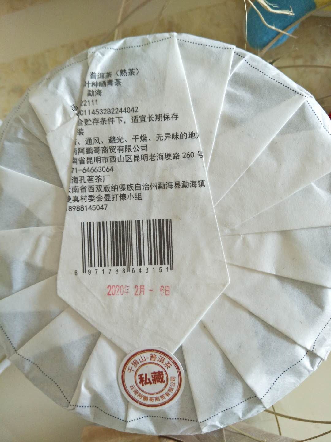 7饼三年陈料勐海普洱茶熟茶这个牌子怎么样,好用吗,第9张 7饼三年陈料勐海普洱茶熟茶这个牌子怎么样,好用吗,第9张