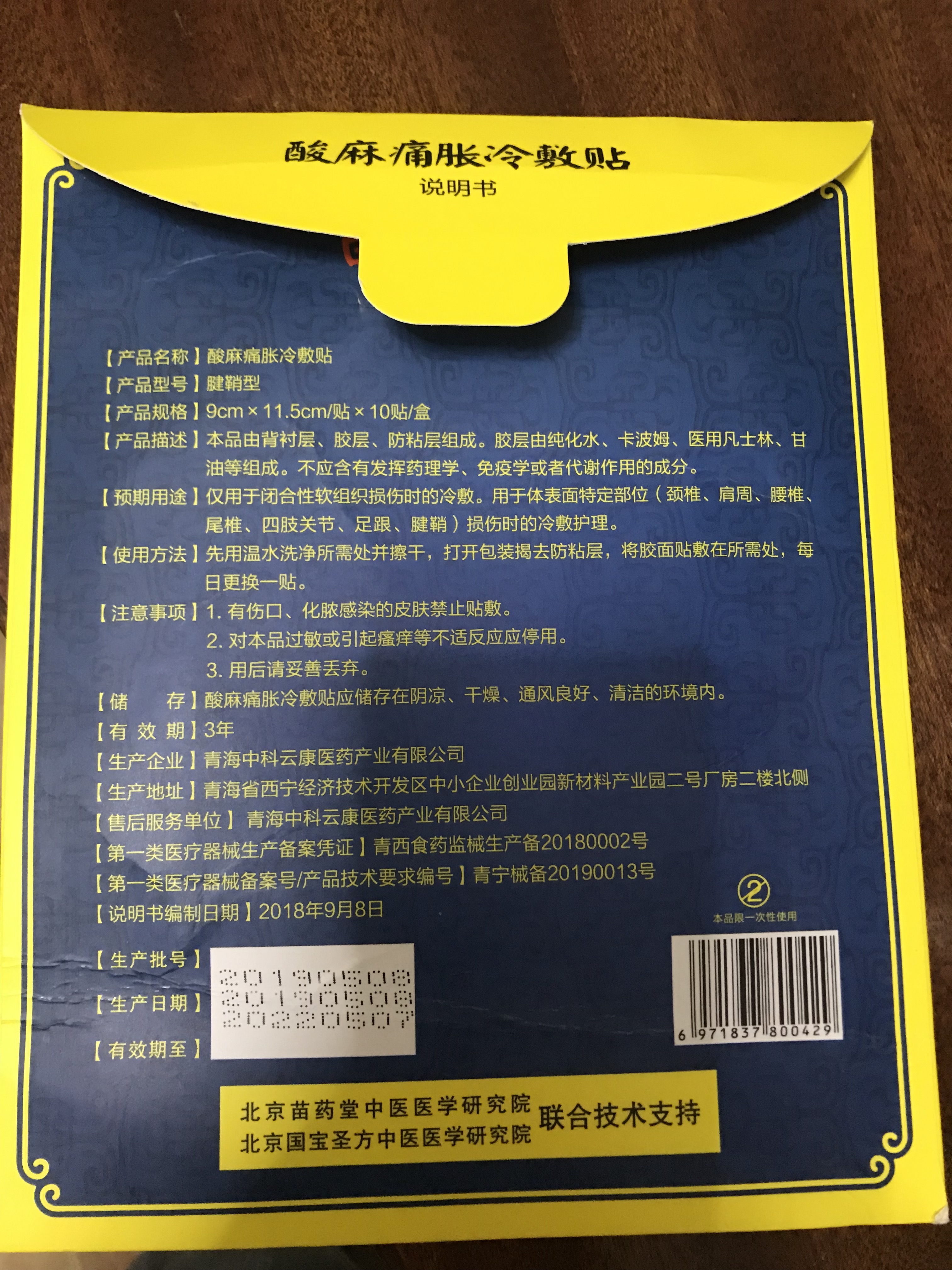 正品膏药好用吗什么牌子哪个国家的,亲自使用体验(以名人之名同款),第2张 正品膏药好用吗什么牌子哪个国家的,亲自使用体验(以名人之名同款),第2张