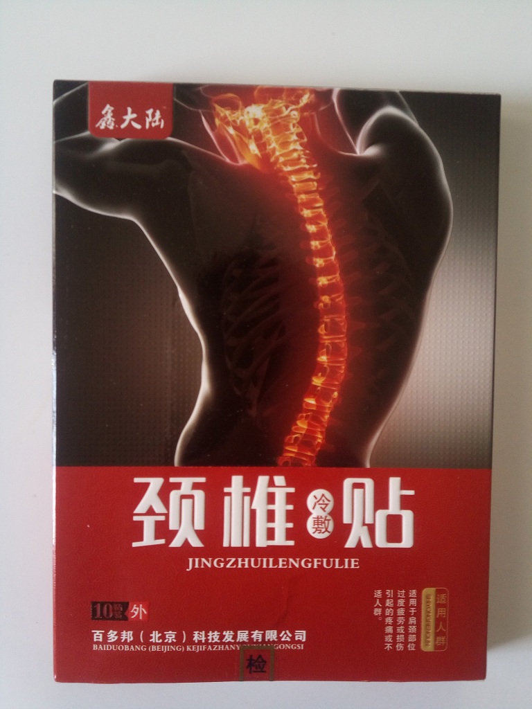 风湿类关节痛止疼贴膏是正规品牌吗?使用后的效果如何,第2张 风湿类关节痛止疼贴膏是正规品牌吗?使用后的效果如何,第2张