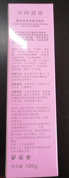 诗婷露雅樱花烟酰胺洁面乳好不好用，真实测评值得购买,第8张