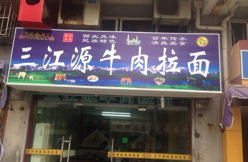 【舟山三江源牛肉拉面(海珠路店)天气预报】最新实时天气,舟山旅游