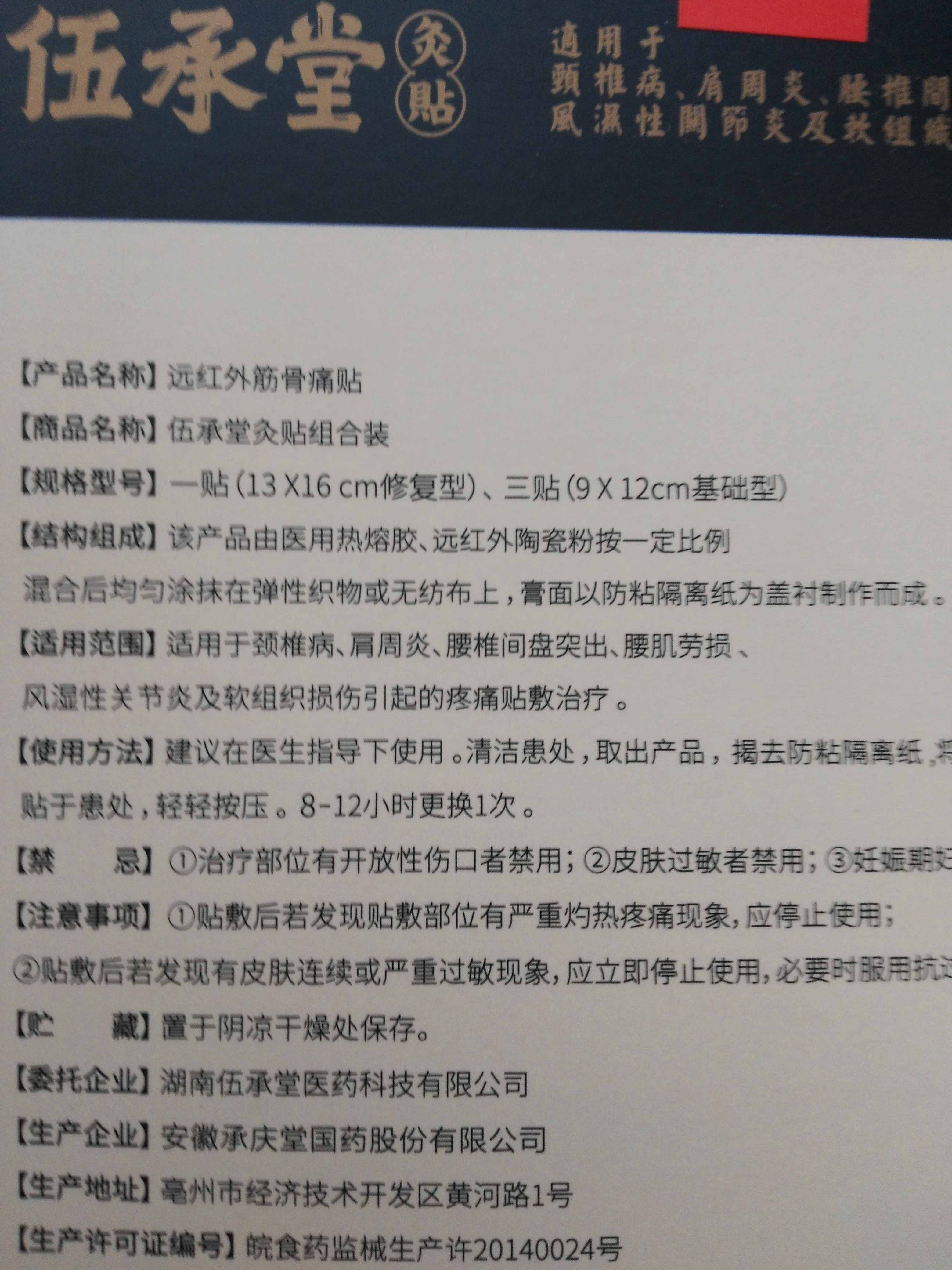 伍承堂灸贴好不好用,是什么牌子,第4张 伍承堂灸贴好不好用,是什么牌子,第4张