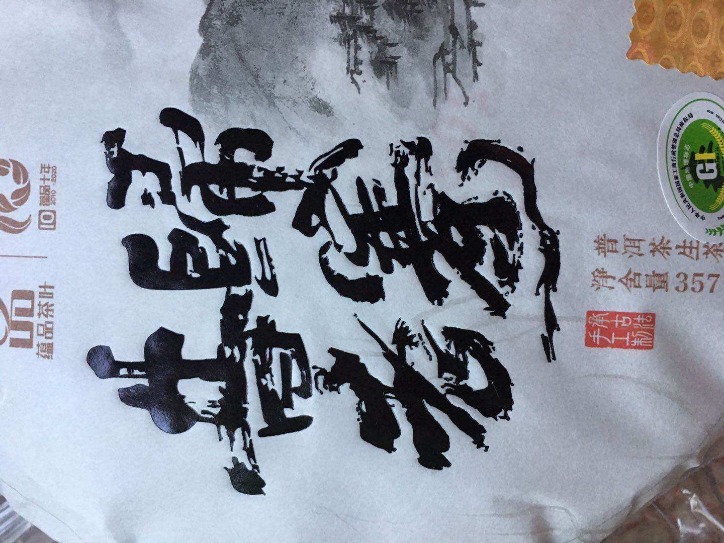 昔归老寨头春古树纯料普洱生茶好不好用真实测评值得购买