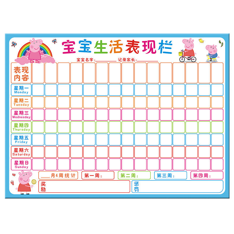 儿童奖励记录表