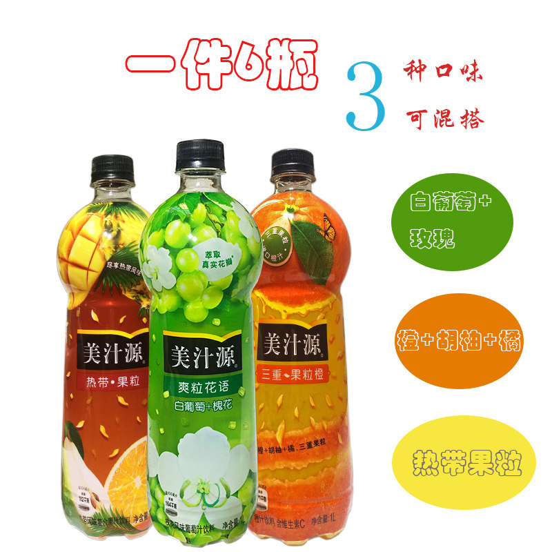 美汁源果粒橙热带果粒混搭口味白葡萄胡柚1l*6瓶多省包邮