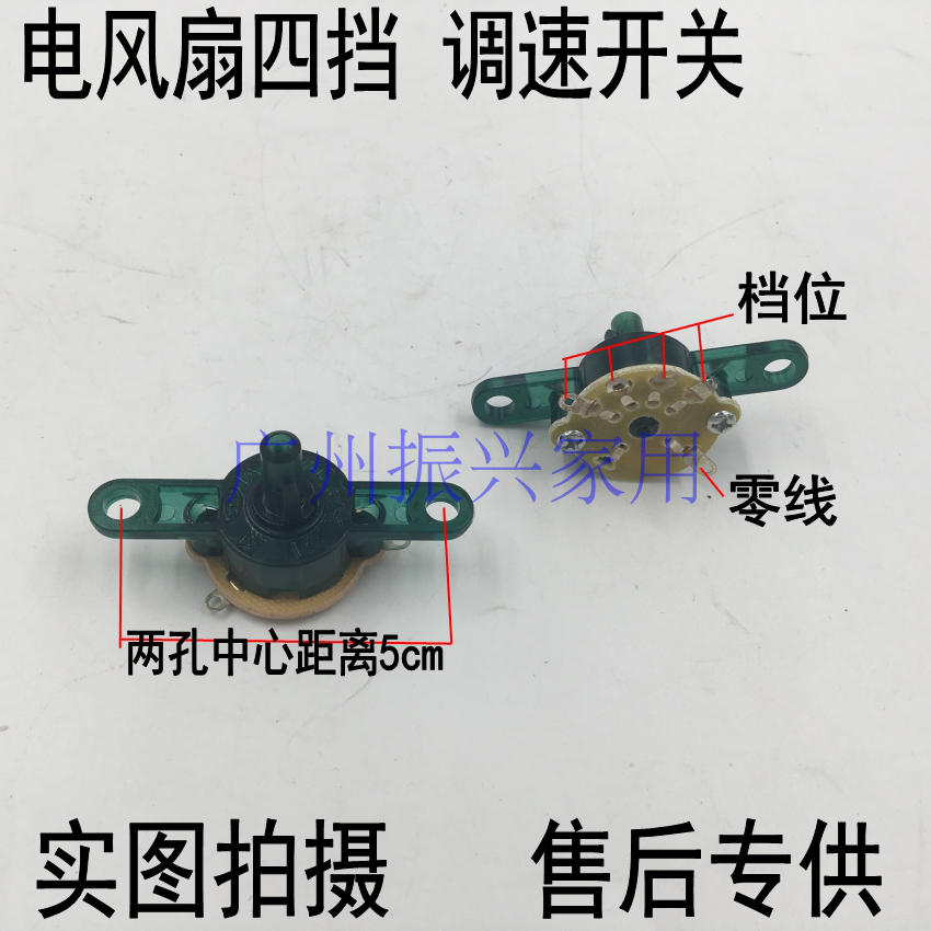 落地扇鸿运扇风扇开关配件四档位调速开关带同步电机灯开关