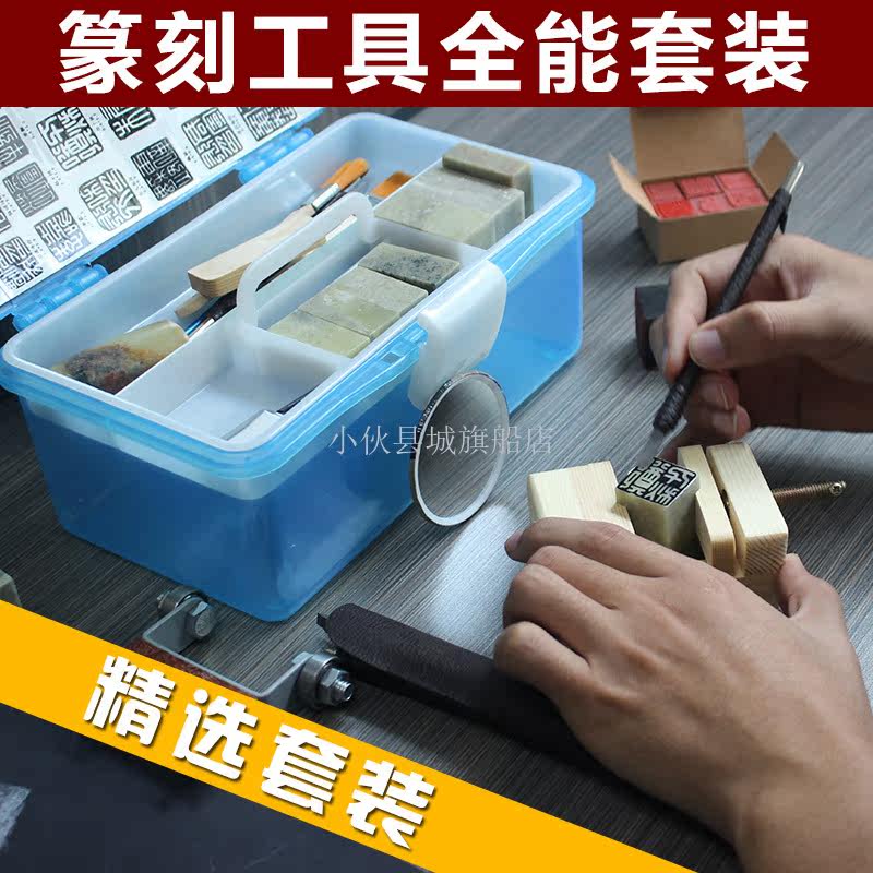 篆刻工具套装入门