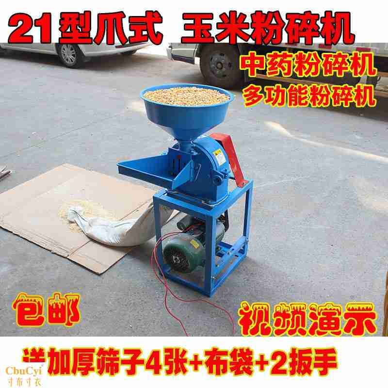多功能自动齿爪式粮食打粉饲料粉碎机 220v 家用玉米粉碎机小型两相