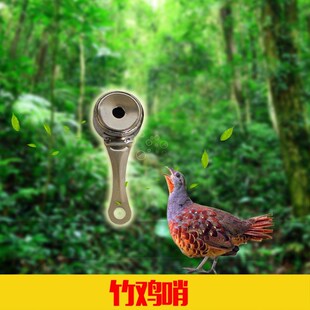 小商品训鸟口哨竹鸡画眉哨子哨逗鸟哨训鸟哨斗鸟哨引鸟哨 画眉口