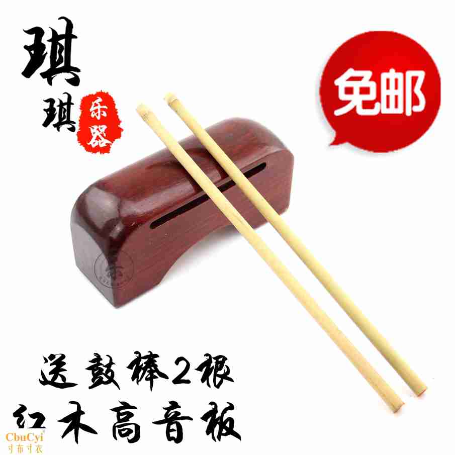 邦子 低音木鱼 高音 方形木鱼 高低木鱼 高低梆子 包邮乐器梆子