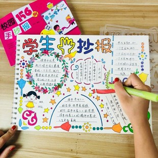 小学生手抄报镂空模版 套装手抄报绘画模板校园安全手抄报