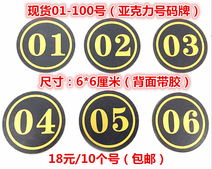 热销编号牌 数字贴