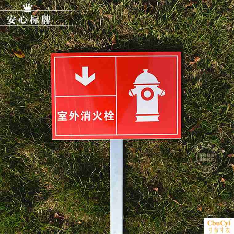 包邮室外标牌喷淋消防栓标识牌地下消火栓带杆不锈钢指示牌防现货