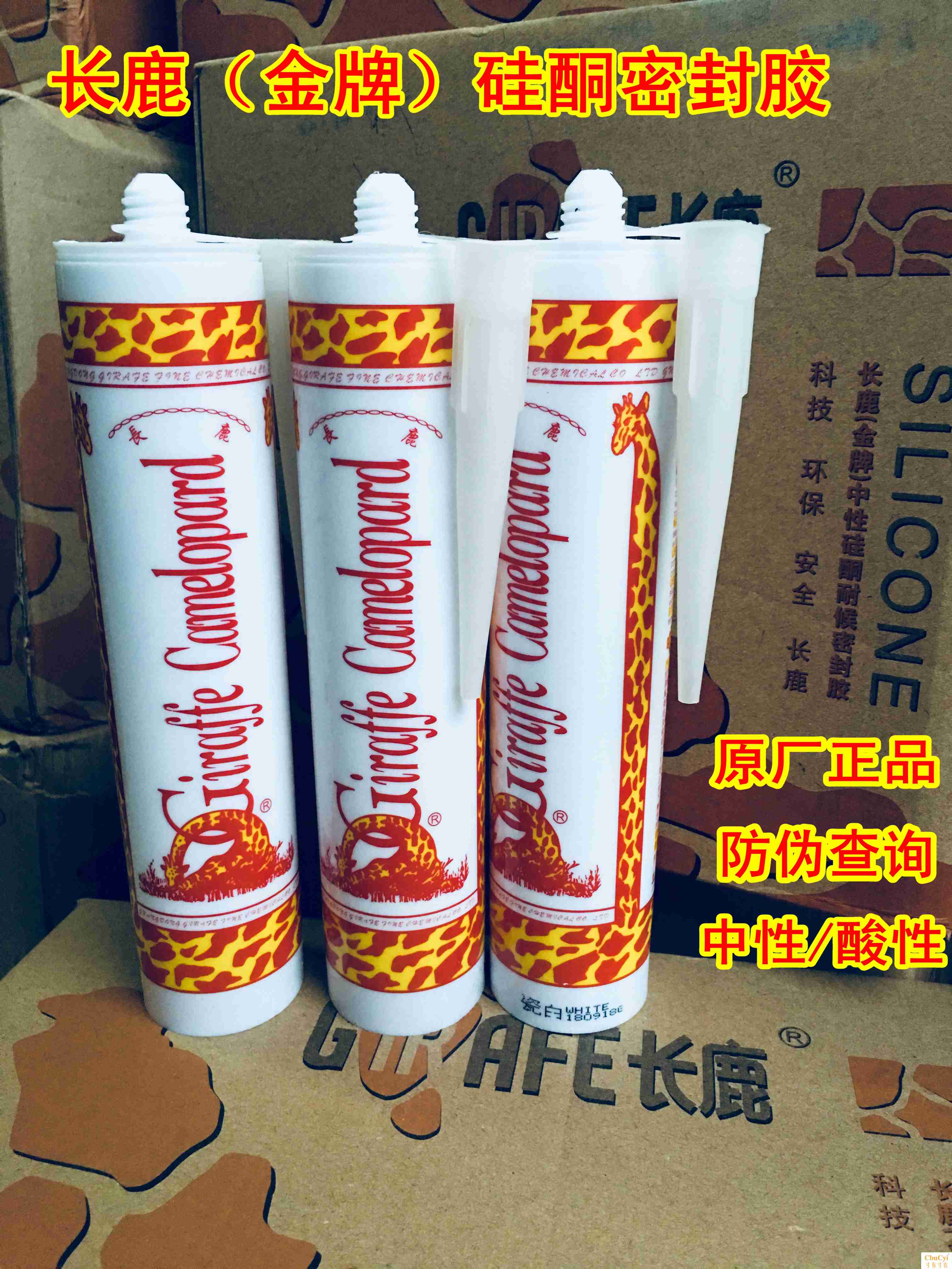 长鹿中性玻璃胶大额优惠券
