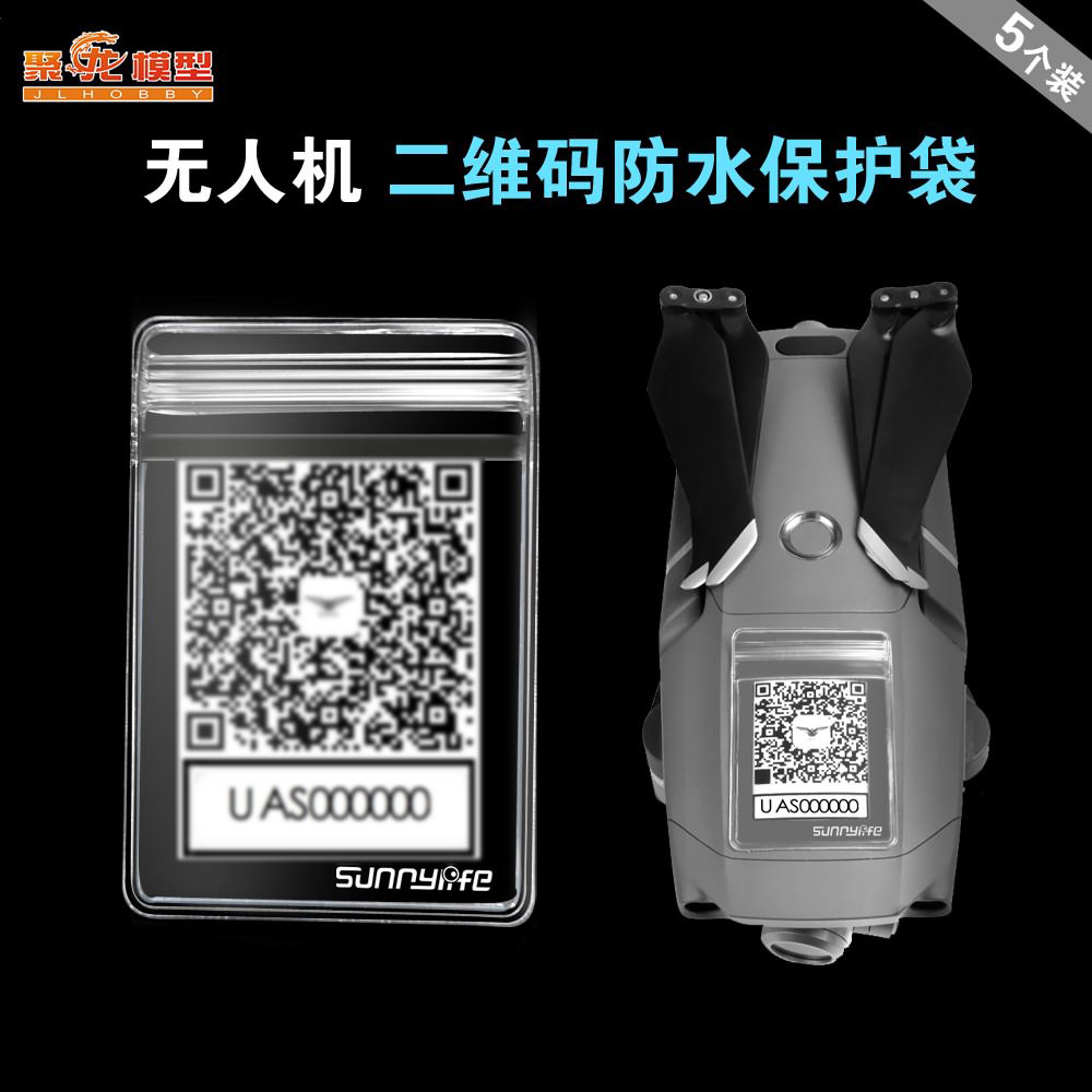 热销无人机配件_大疆御2配件实名登记二维码防水袋保护套精灵晓无人机