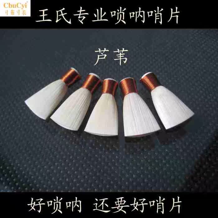 bb调 a e be d c 唢呐嘴 哨子 中号唢呐叫子 王氏专业唢呐哨片