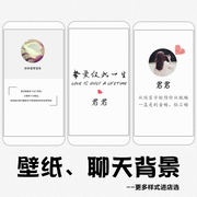 微信聊天背景设计微商聊天微信朋友圈宣传图片qq聊天背景02