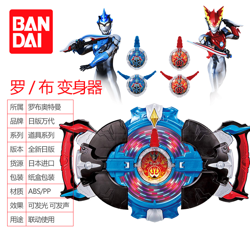 日版_现货 日版万代奥特兄弟罗索布鲁水晶dx陀螺罗布奥特曼变身器玩具