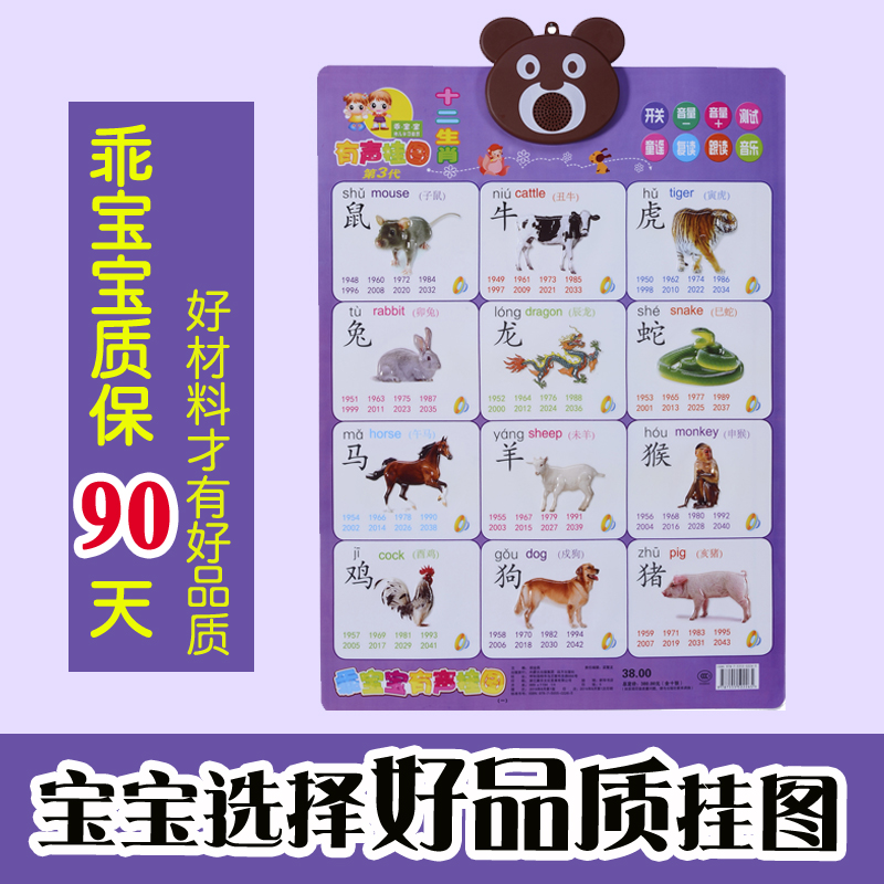 乖宝宝水晶双语拼音有声挂图凹凸启蒙早教认知玩具挂图十二生肖
