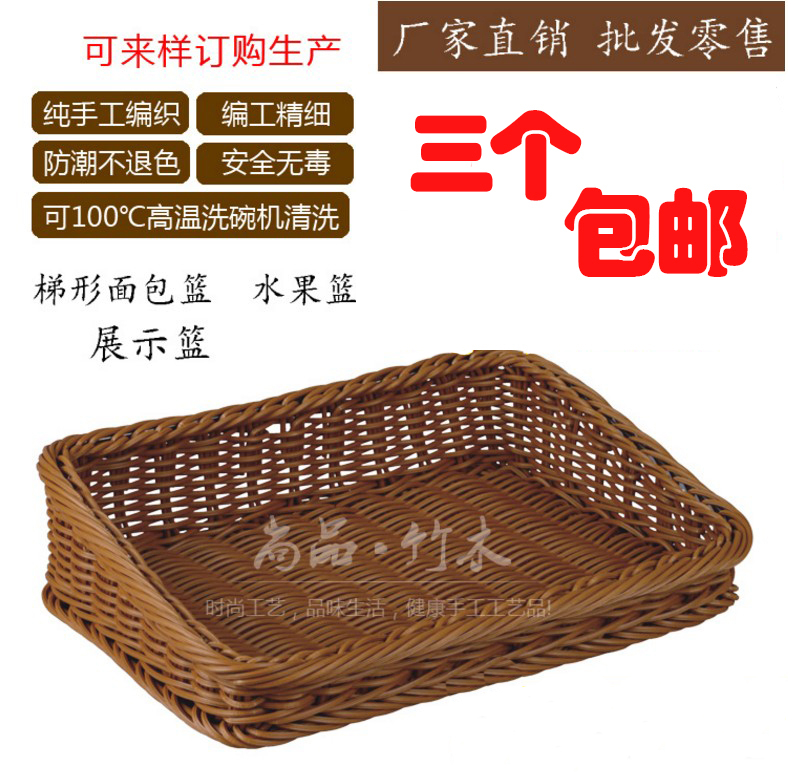 篮子长方形_新品长方形仿藤编面包筐梯形水果菜篮收纳框展示篮筐斜口
