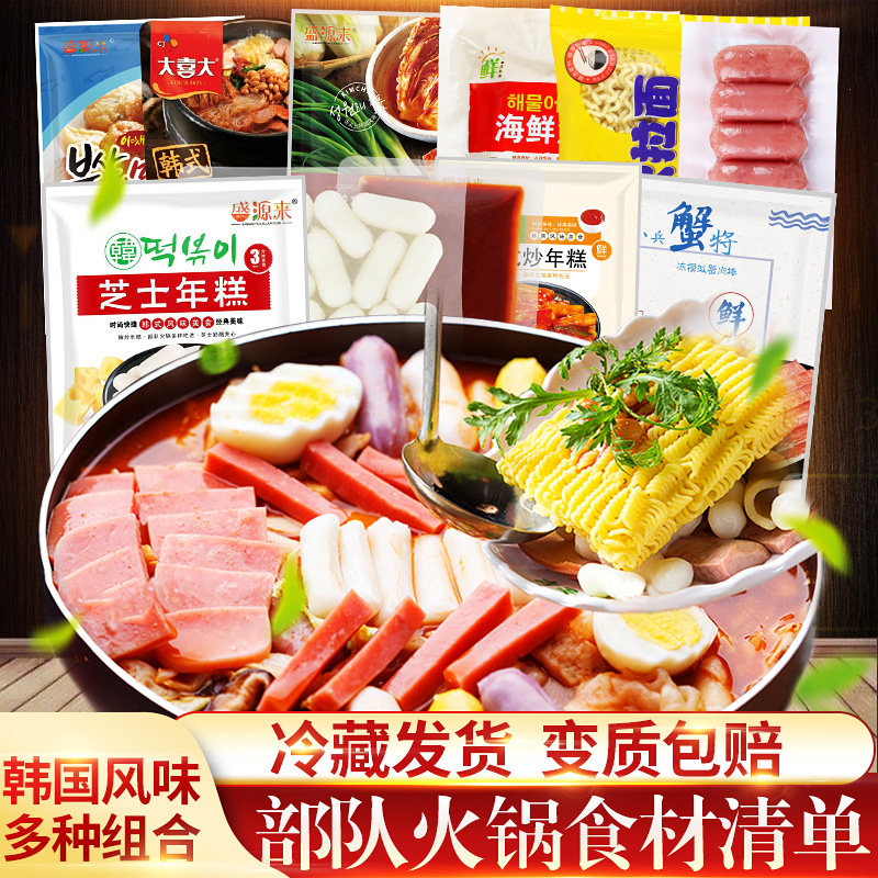 韩式部队火锅辣炒年糕食材自选清单 芝士年糕鱼饼泡菜蟹肉蟹柳棒
