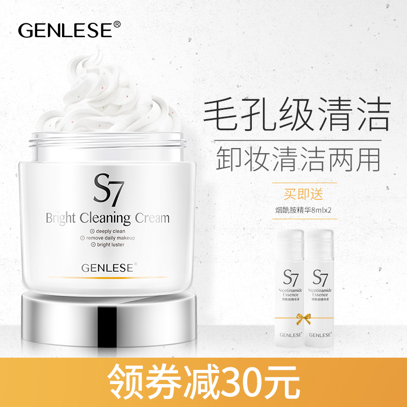 真丽斯s7清洁霜 脸部毛孔深层清洁 按摩膏面部去黑头身体正品补水