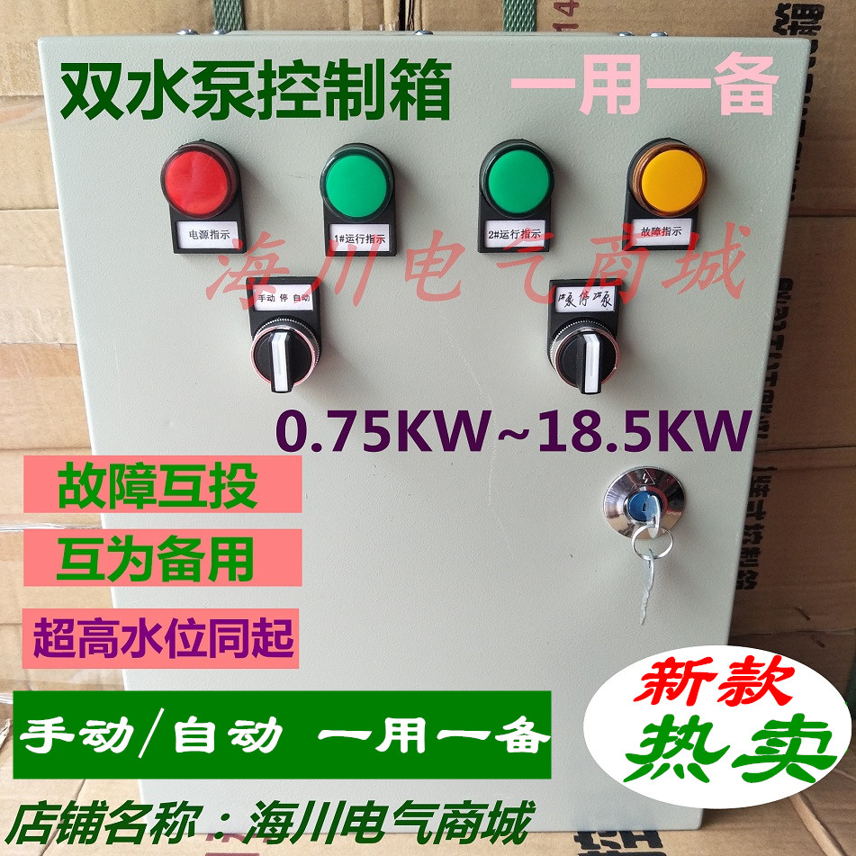 双速消防排烟风机控制箱8/6.5kw高低速排风排烟送风